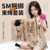 谜姬 sm字母卷包套组 捆绑束缚