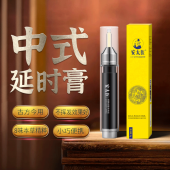 安太医 三子本草外用延时膏8g