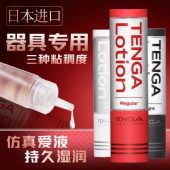 tenga lotion水溶性润滑液