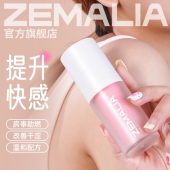 zemalia快感增强液